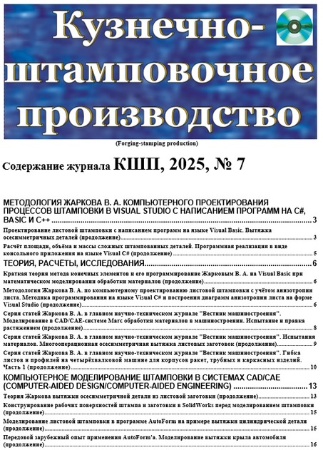 Кузнечно-штамповочное производство