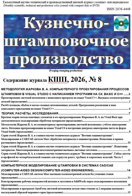 Кузнечно-штамповочное производство
