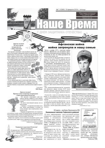 Наше время