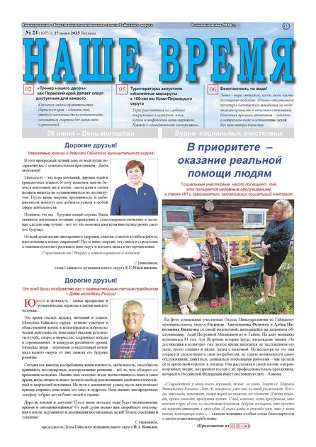 Наше время