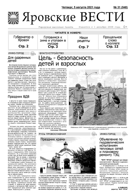 Яровские вести