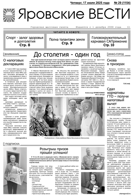 Яровские вести