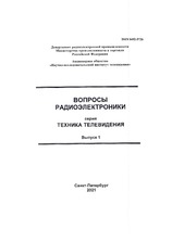 Вопросы радиоэлектроники, серия Техника телевидения