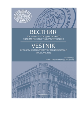 Вестник Ростовского государственного экономического университета (РИНХ)