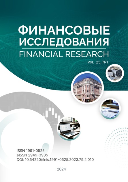 Финансовые исследования