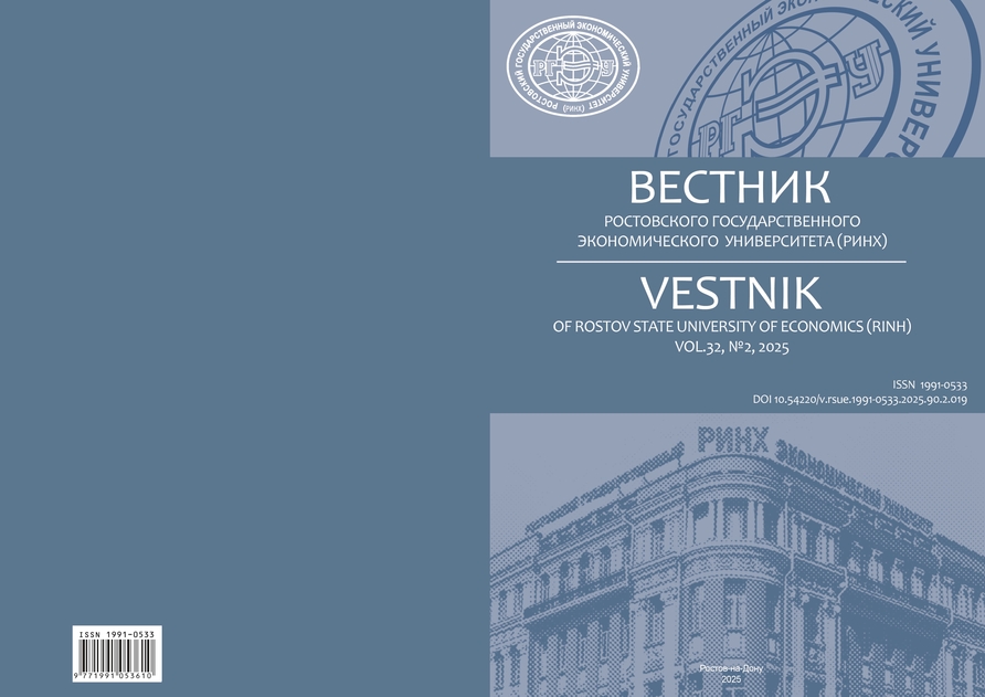 Вестник Ростовского государственного экономического университета (РИНХ)