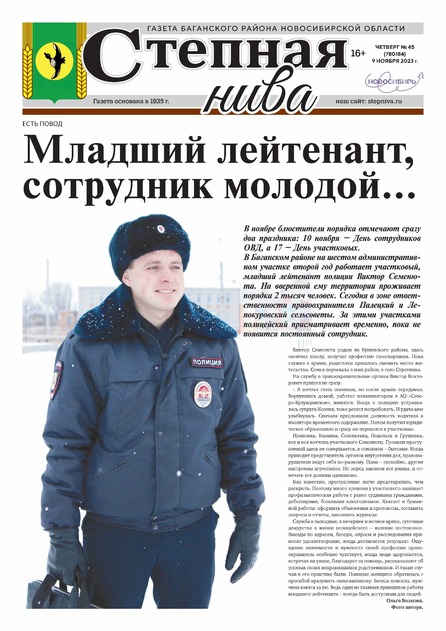 Степная нива
