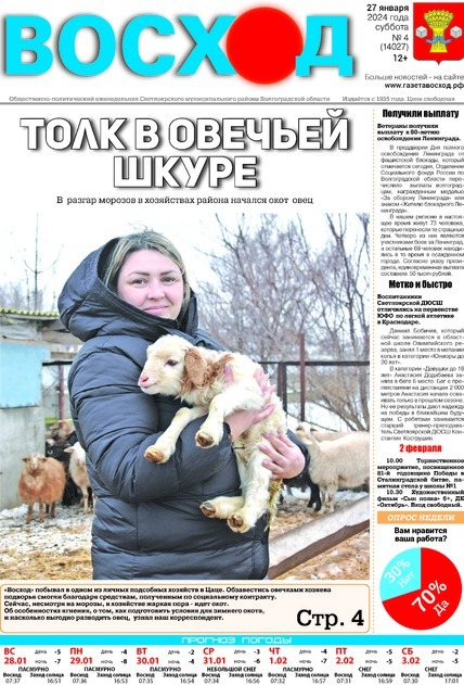 Газета Восход
