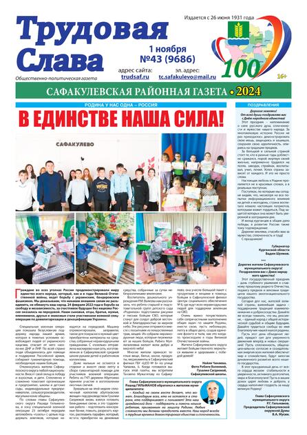 Трудовая слава