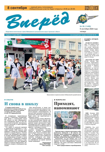 Вперёд