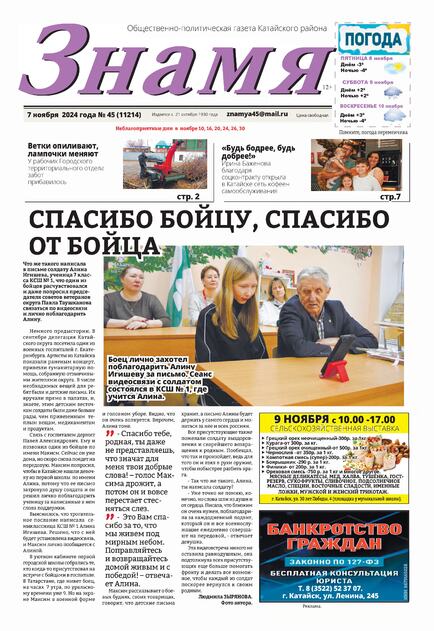 Знамя