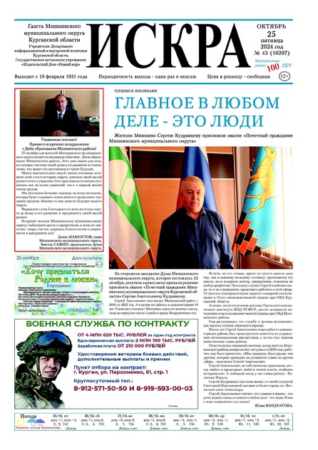 Искра