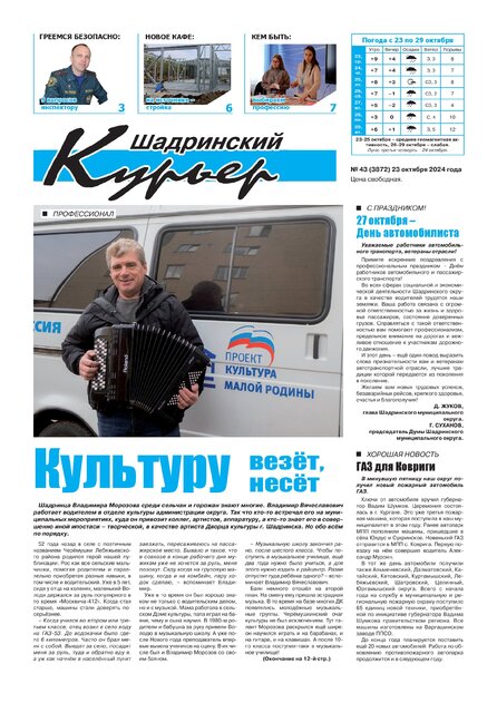 Шадринский курьер