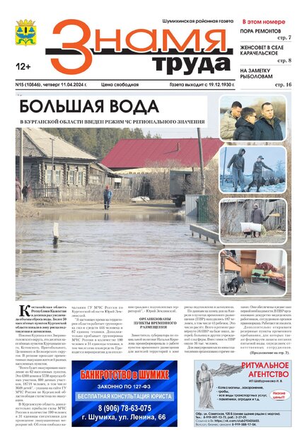 Знамя труда