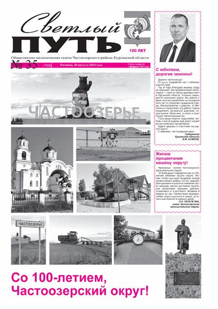 Светлый путь