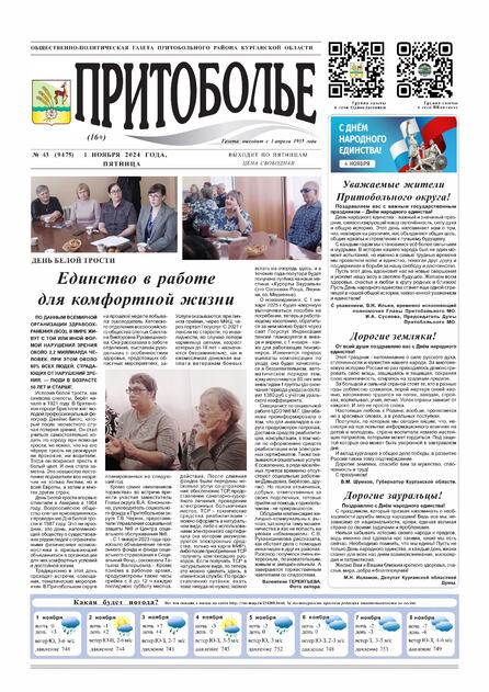 Притоболье