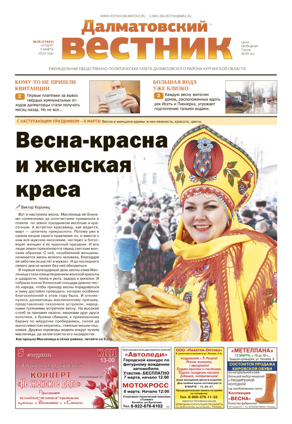 Далматовский вестник