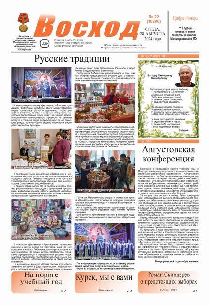 Восход  