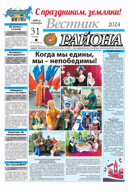 Вестник района