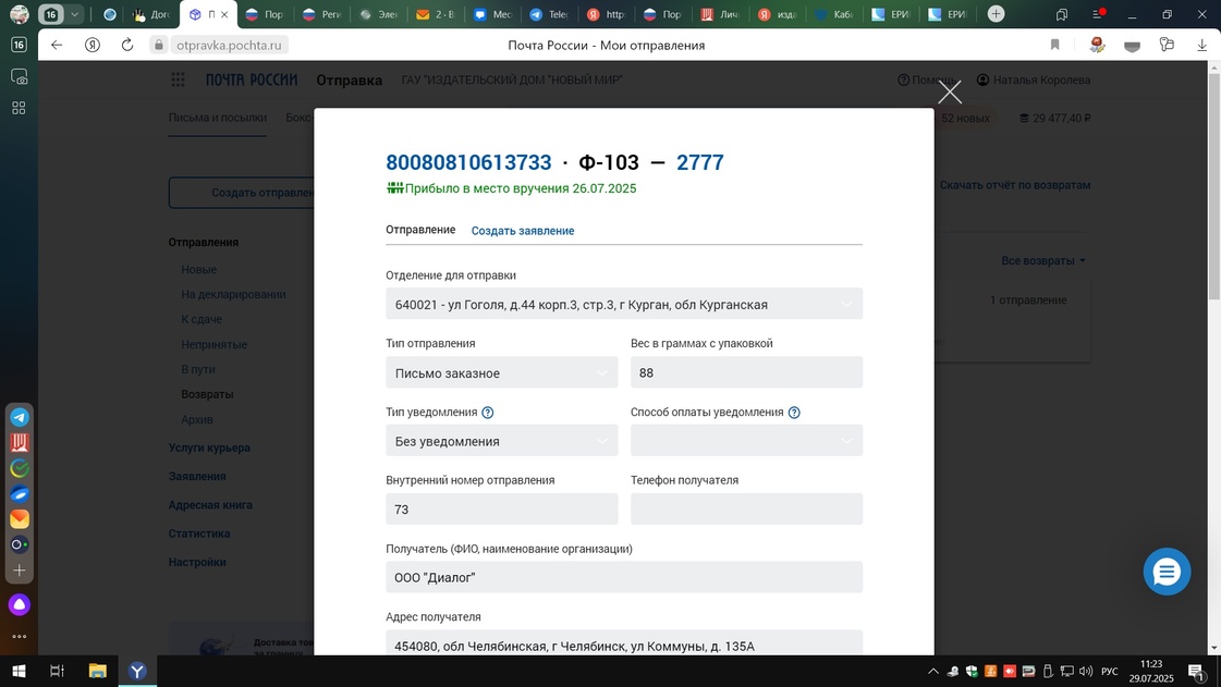 Звериноголовские вести