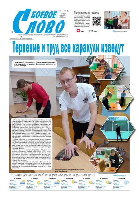 Боевое Слово