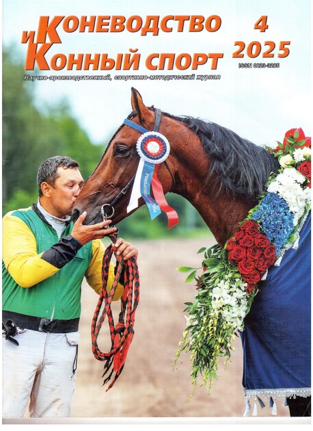 Коневодство и конный спорт