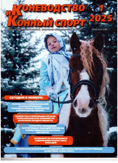 Коневодство и конный спорт