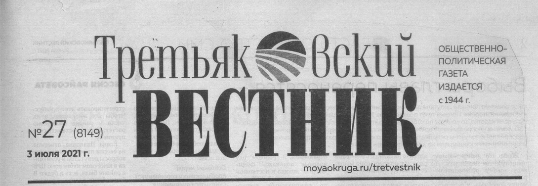 Третьяковский вестник