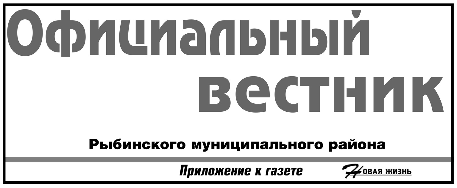 "Официальный вестник" приложение к газете "Новая жизнь"