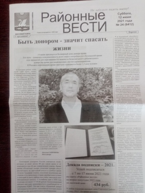 Районные вести
