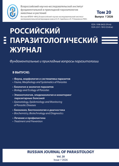 Российский паразитологический журнал