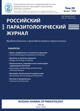 Российский паразитологический журнал