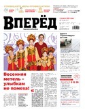 Вперёд. Куркинский район