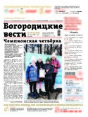 Богородицкие вести