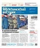 Щекинский вестник