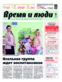 Время и люди