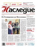 Наследие