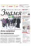 Знамя. Узловский район