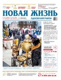 Новая жизнь. Одоевский район