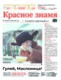 Красное знамя. Веневский район