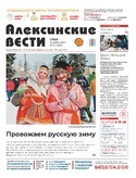 Алексинские вести