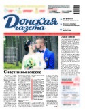 Донская газета