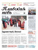 Плавская новь