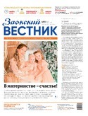 Заокский вестник