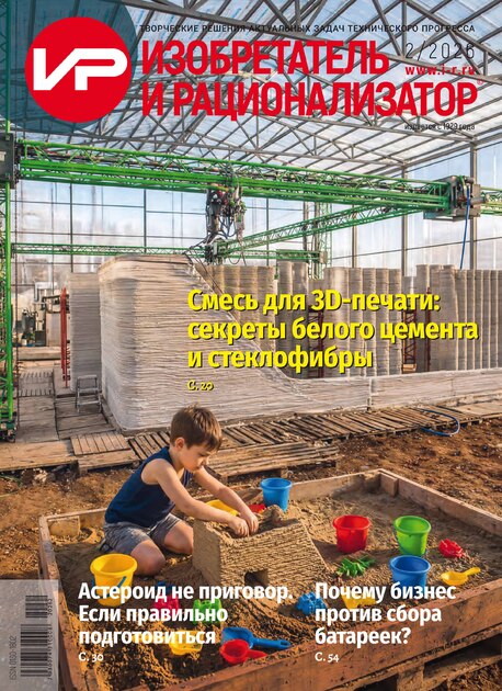 Изобретатель и рационализатор