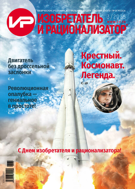 Изобретатель и рационализатор