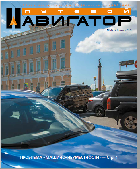 Путевой Навигатор
