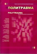 Политравма/Polytrauma