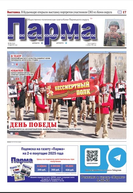 Парма