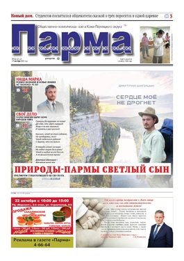 Парма